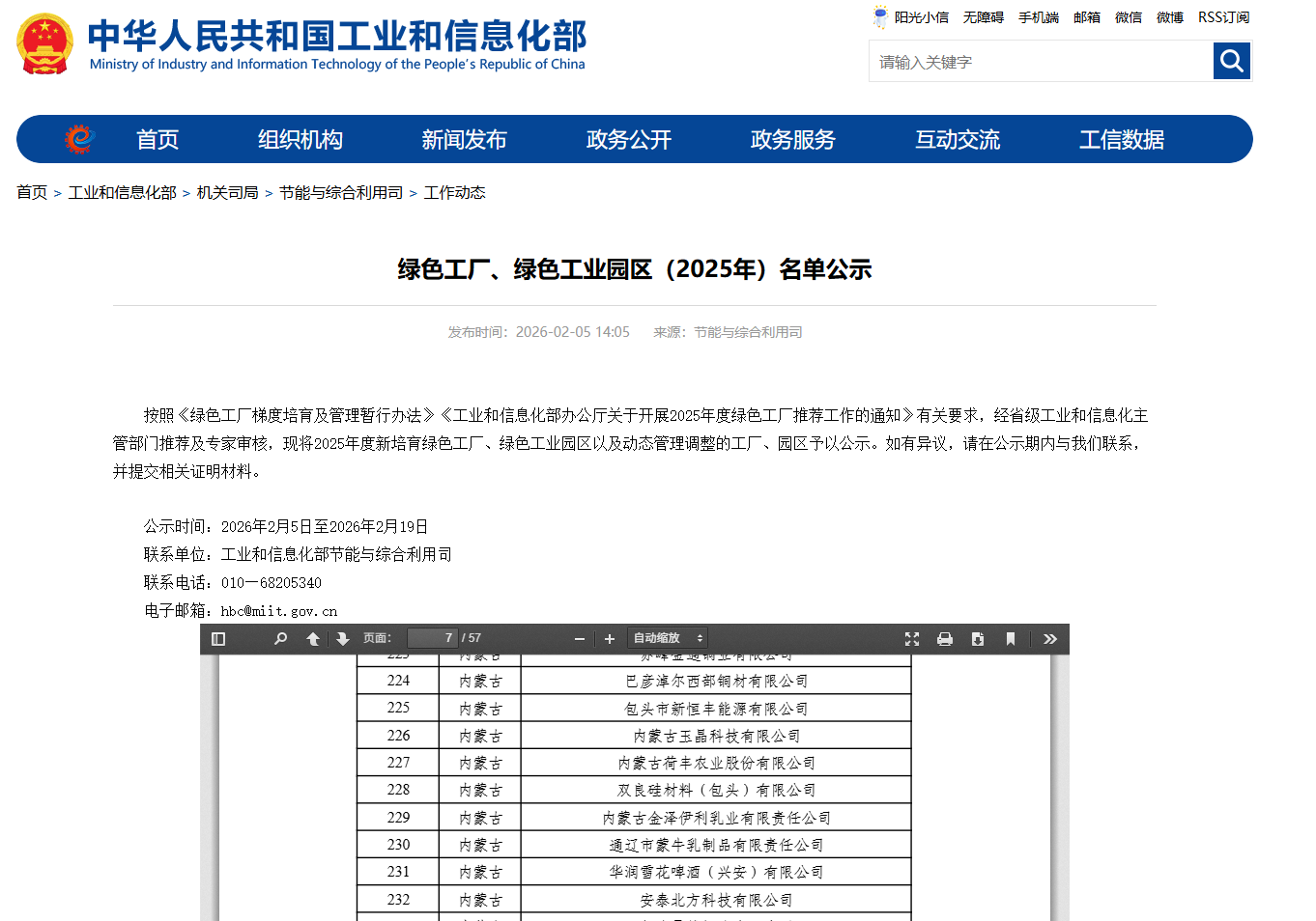 雙證加冕鑄就行業(yè)新標(biāo)桿 —— 安泰北方榮獲國(guó)家卓越級(jí)智能工廠(chǎng)和國(guó)家級(jí)綠色工廠(chǎng)