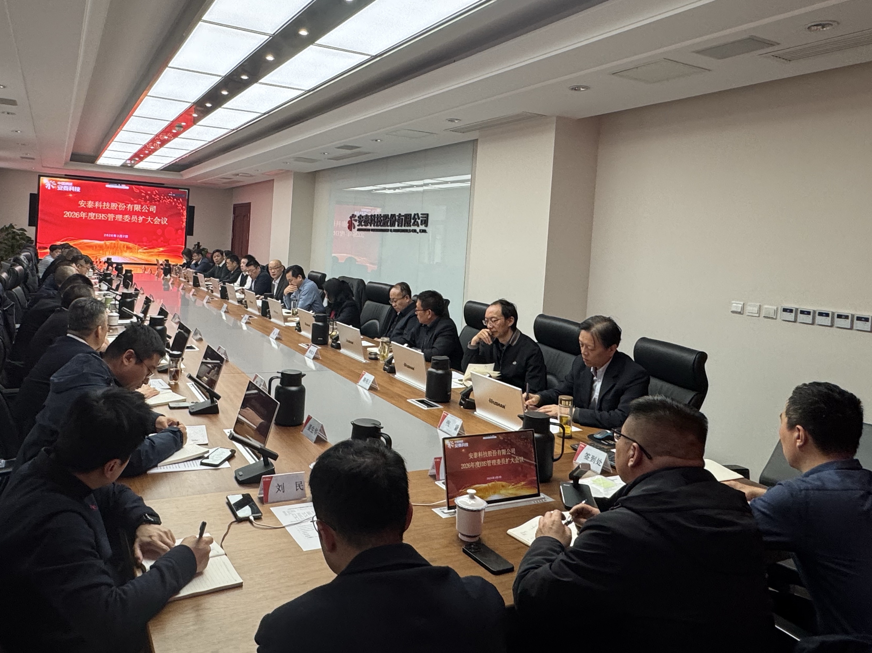 安泰科技召開(kāi)2026年度EHS管理委員會(huì)擴(kuò)大會(huì)議